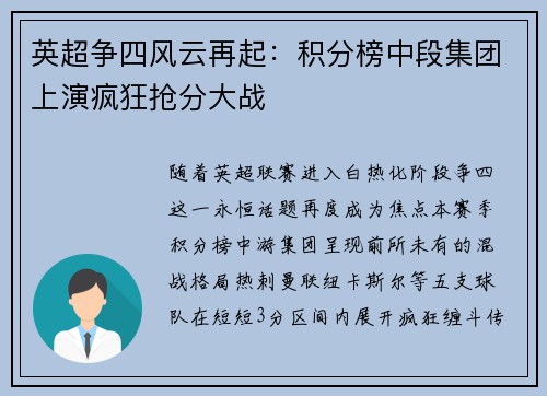 英超争四风云再起：积分榜中段集团上演疯狂抢分大战