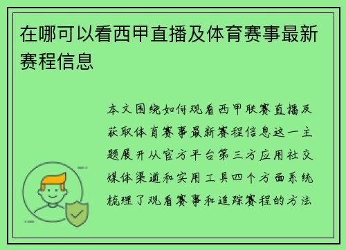 在哪可以看西甲直播及体育赛事最新赛程信息